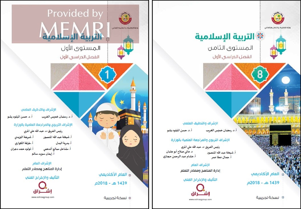 Los libros de texto de educación islámica de Qatar para el primer y octavo grado