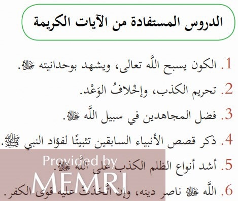 Una de "las lecciones que pueden extraerse de los versículos" es "el estatus preferido de aquellos que emprenden el yihad por la causa de Alá".