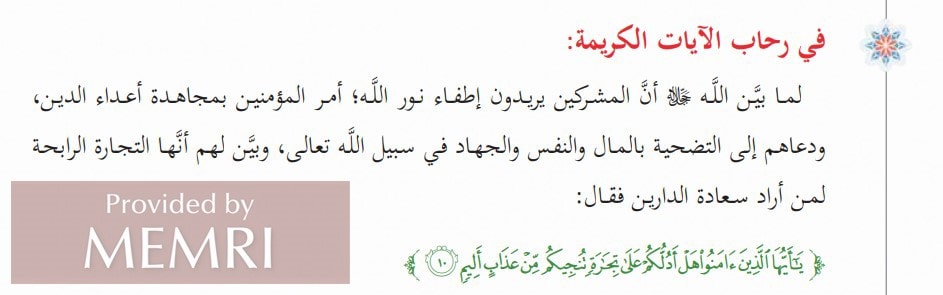 "Alá instó a los creyentes a sacrificar sus riquezas y sus vidas y emprender el yihad por la causa de Alá el Todopoderoso. Este les explicó que esta es una transacción que vale la pena recibir".