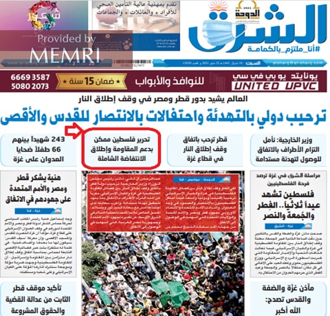 Titular de la portada del diario qatarí Al-Sharq publicado el 22 de mayo, 2021 cita a Khaled Mash'al diciendo: "Palestina puede ser liberada apoyando a la resistencia y lanzando una Intifada integral y total".