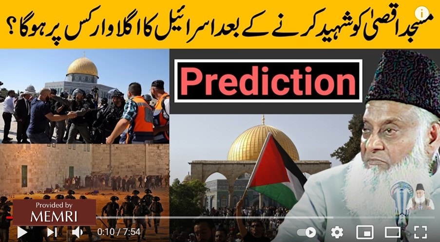 Dr. Israr Ahmad: "Después de martirizar la mezquita Al-Aqsa, ¿cuál será el próximo objetivo de Israel?"