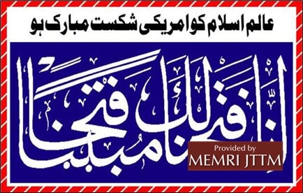 El 1 de marzo, el día después de la firma del pacto de Doha, la portada del diario pro-talibán en urdu Roznama Ummat leía lo siguiente: "Congratulaciones al mundo del islam por la derrota estadounidense" (Fuente: Roznama Ummat (Pakistán), 1 de marzo, 2020)