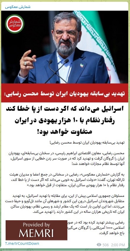 Publicado de la cuenta regresiva del régimen iraní en la aplicación Telegram (T.me/ircountdown/2380, 11 de octubre, 2021)