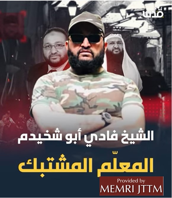 Captura de pantalla de un video sobre el "jeque Fadi Abu Shkhaydam - El maestro combatiente" (fuente: youtube.com/channel/UCFFuMGTQXLitNuiU4SIe5vQ)