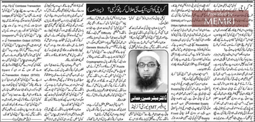 Una captura de pantalla del artículo del Dr. Mubashir Husain Rehmani