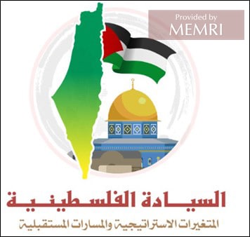 Emblema de la conferencia "Soberanía palestina, variables estratégicas y caminos futuros" (Fuente: Uou.edu.ps, 19 de junio, 2022)