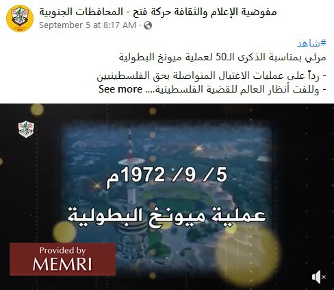 El video de Fatah sobre la "heroica operación en Múnich" (Facebook.com/fatehinfops, 5 de septiembre, 2022)