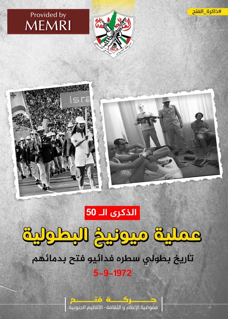 El gráfico que acompañaba al publicado, titulado "El 50avo aniversario de la heroica operación en Múnich: Una fecha heroica escrita con la sangre de los fidayyoun de Fatah" (Facebook.com/fateinfops, 5 de septiembre, 2022)