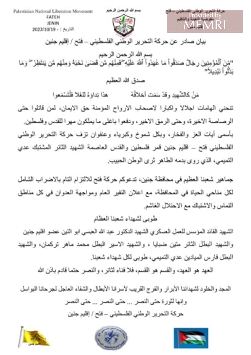La declaración de la rama de Fatah en Jenin (Facebook.com/profile.php?id=100070889614920), 20 de octubre, 2022)