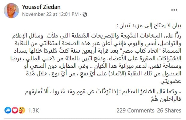 Publicado en Facebook de Ziedan anunciando su renuncia a la Unión de escritores egipcios