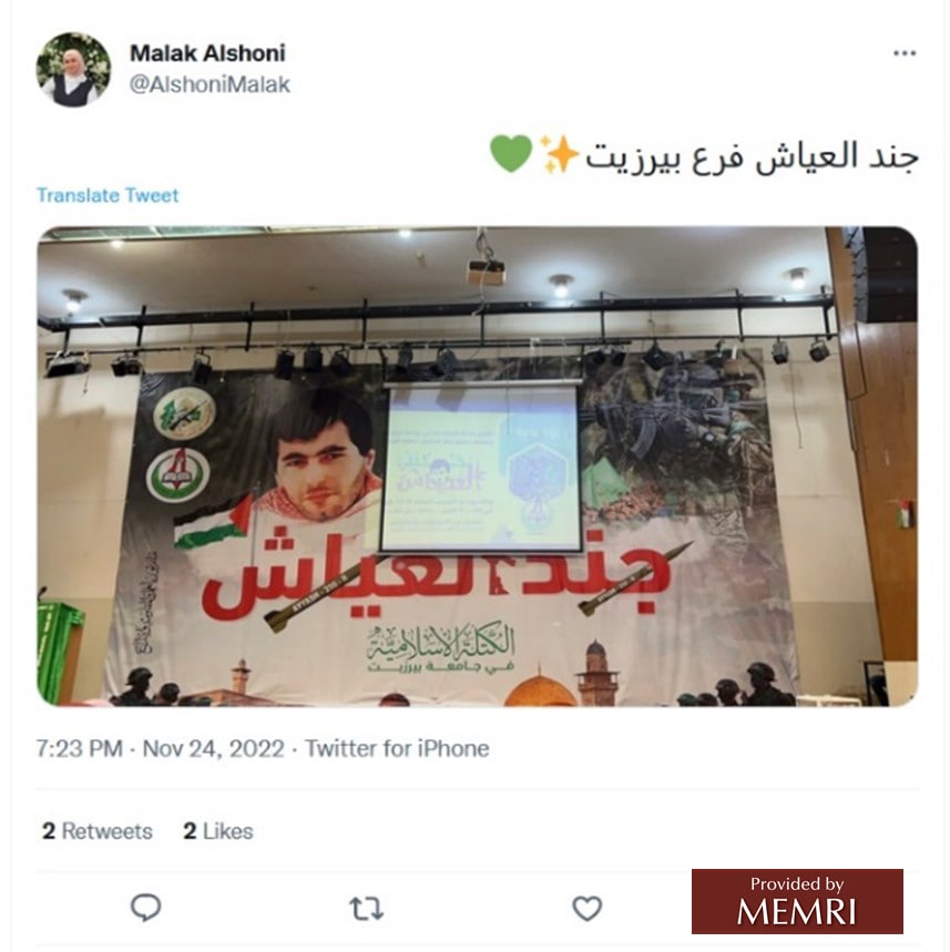Tuit del estudiante de Birzeit Malak Alshoni: "Ejército de Ayyash - rama Birzeit" (Twitter.com/AlshoniMalak, 24 de noviembre, 2022)
