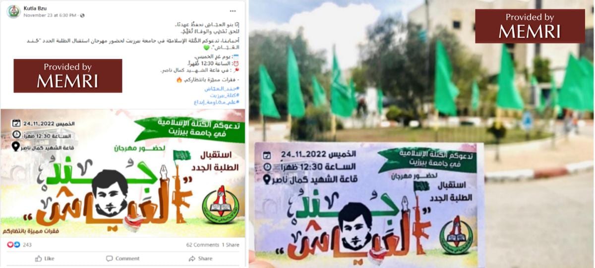 Anuncio del grupo Bloque Islámico por la recepción del "Ejército de Ayyash" en Birzeit (facebook.com/profile.php?id=100087905595175, 23 de noviembre, 2022; kutla.ps, 25 de noviembre, 2022)