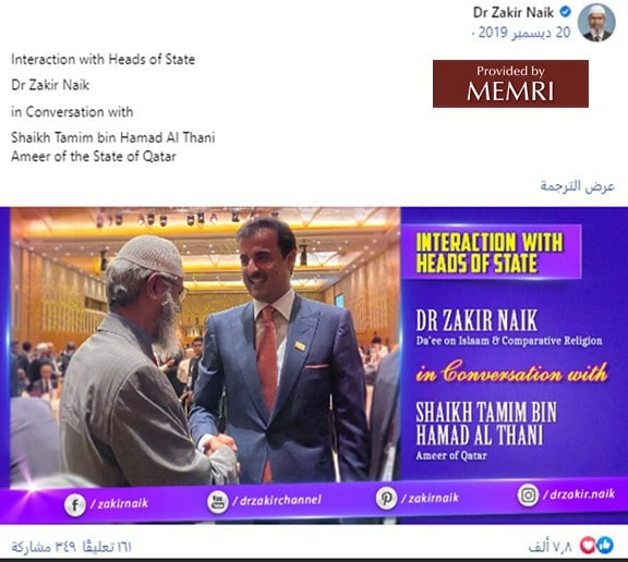 En el 2019, el emir catarí jeque Tamim bin Hamad Al Thani le da la bienvenida a Zakir Naik.