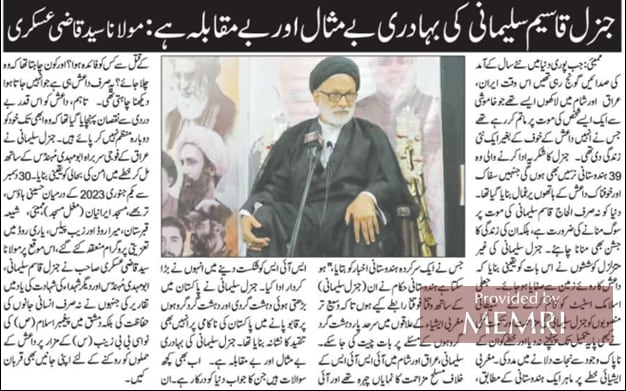 Maulana Seyyed Qazi Askari dijo en un evento en Mumbai: "La valentía del general Qassem Soleimani es ejemplar e incomparable", según un informe publicado en el diario urdu Roznama Sahafat.[2]