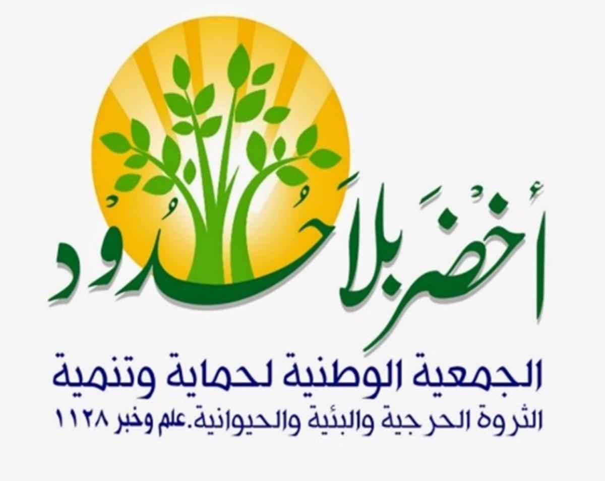 Logotipo de GWB (Akhdarbelahodod.blogspot.com, consultado el 26 de enero de 2023)