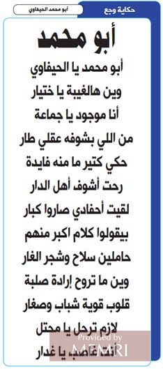 El poema publicado en el diario Al-Hayat Al-Jadida