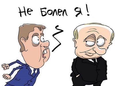 Description: Путин и "не болевший" Медведев. Карикатура С.Елкина, источник - www.facebook.com/sergey.elkin1
